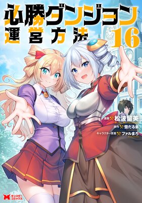 ɬ�����󥸥�󱿱���ˡ�ʥ��ߥå��� 16��ɽ��