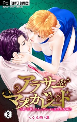 ���饵���ޥ����졼�ɡ����롢2�ͤΥ��ʥ��˰��������ڹ����ǡ� 2