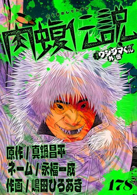 �Ƕ⥦�����ޤ����� ���������ñ�á� 178