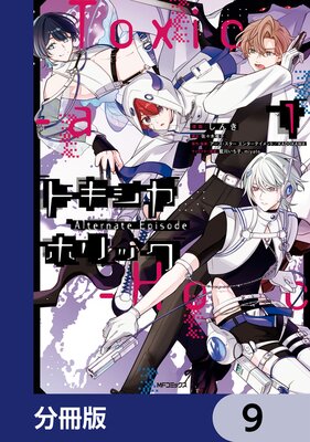 Toxic��a��Holic �ȥ������ۥ�å� Alternate Episode��ʬ���ǡ� 9