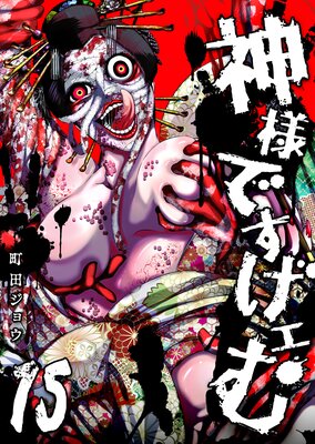 ���ͤǤ��������15��