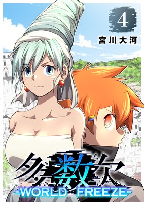 ¿���� ��WORLD FREEZE��