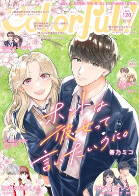 Colorful�� vol.120��ɽ��