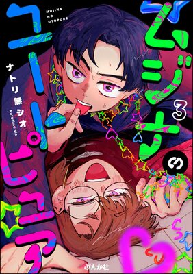 �ॸ�ʤΥ桼�ȥԥ奢��ʬ���ǡ� ����3�á�