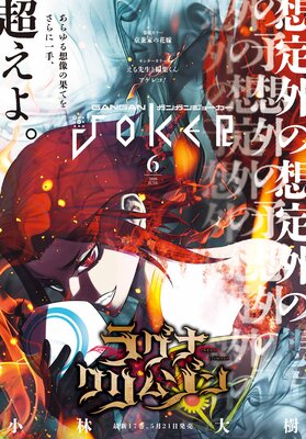 ����󥬥�JOKER 2026ǯ6����ɽ��