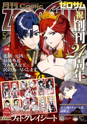 Comic ZERO��SUM �ʥ��ߥå� ��������� 2026ǯ5����ɽ��