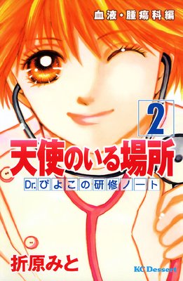 ŷ�ȤΤ����� Dr���Ԥ褳�θ����Ρ��� 2��