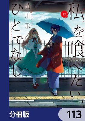 �����٤������ҤȤǤʤ���ʬ���ǡ� 113