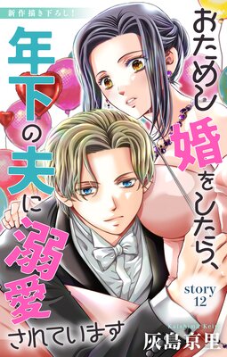 Love Jossie �����ᤷ���򤷤��顢ǯ�����פ�Ů������Ƥ��ޤ� story12