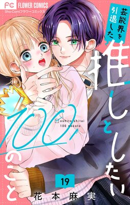 ��ǽ������ष���䤷�Ȥ�����100�Τ��ȡڥޥ������� 19