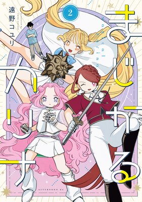 �ޤ����륫��� 2��