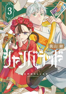 �����Х�å� 3��