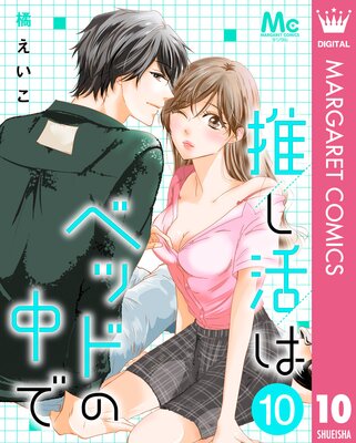 �䤷��ϥ٥åɤ���� 10