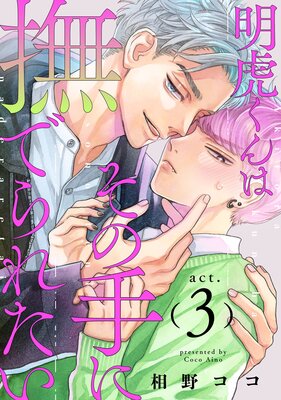 ���פ���Ϥ��μ����Ǥ�줿�� act.3