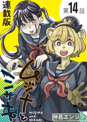 �ॸ�ʤȥߥ�����Ϣ���ǡ�14�� �ॸ�ʤȥߥ���