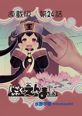 ���������襤������ޤ�����Ϣ���ǡ�24�� ����ޤ����ȥ���ޤ����