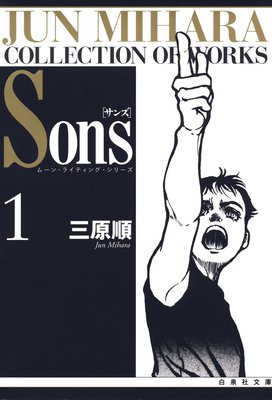 Sons ࡼ󡦥饤ƥ󥰡꡼ 1