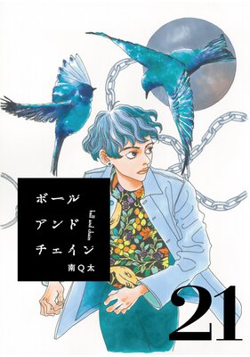 �ܡ��륢��ɥ��������ñ�á�21