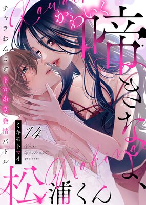 ���襤���Ƥ��ʤ衢���������������󤳤ȥȥ�����ȯ��Хȥ����14�ˤ�ɽ��