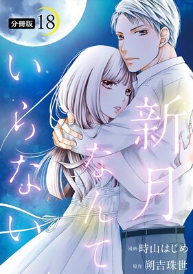 ����ʤ�Ƥ���ʤ� ʬ���� 18