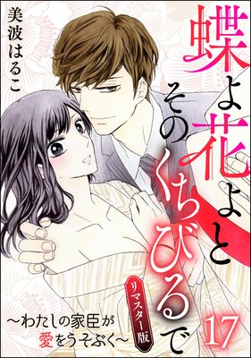 ĳ��֤�Ȥ��Τ����Ӥ�ǡ��錄���βȿä����򤦤��֤�����ʬ���ǡˡ��ޥ������ǡ� ����17�á�