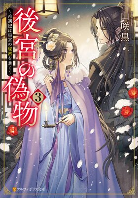 ��ܤε�ʪ ������ޤϹĵܤ���̩��˽����3��ɽ��