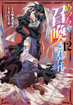 ��ä��㾤�����줿�� THE COMIC 12��