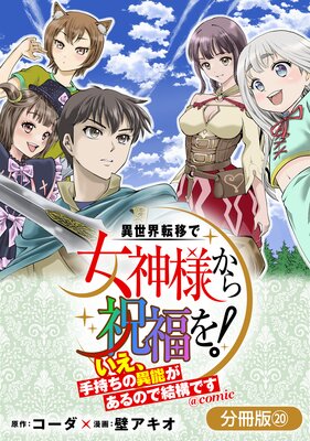 ������ž�ܤǽ����ͤ����ʡ�� ��������������ΰ�ǽ������ΤǷ빽�Ǥ��� ��COMIC��ʬ���ǡ� 20��