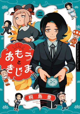 ���⤦�Ȥ����� 2��ɽ��