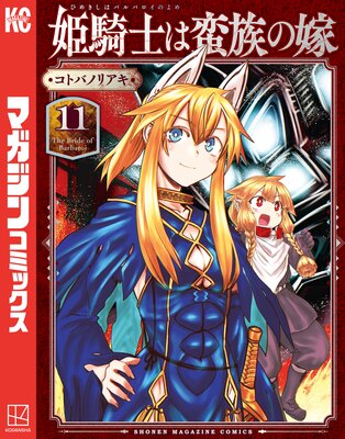 ɱ���Τ���²�βǡ�11��