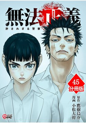 ̵ˡ���� �����줶��ٻ� ��ʬ���ǡۡ�45��