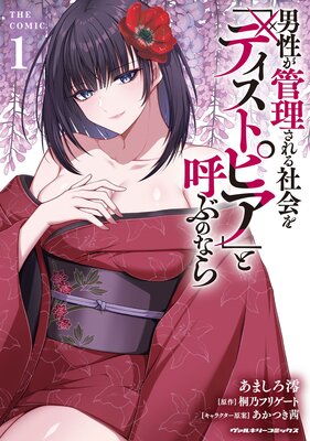 ���������������Ҳ��֥ǥ����ȥԥ��פȸƤ֤Τʤ� THE COMIC��ɽ��