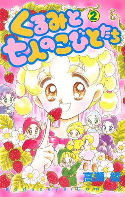 ����ߤȼ��ͤΤ��ӤȤ��� 2��