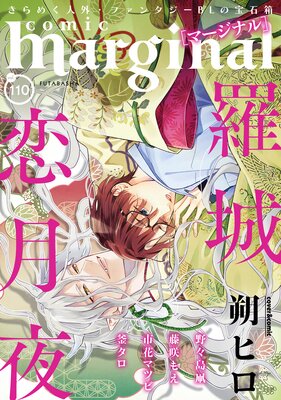 comic marginal 110��ɽ��