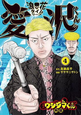 �Ƕ⥦�����ޤ����� ϲ�֥�����꡼�װ������� 4