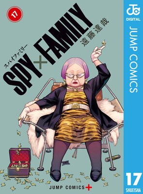 SPY��FAMILY 17