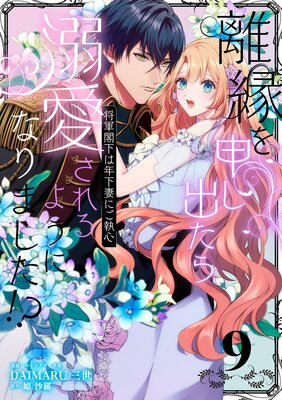 Υ��򿽤��Ф���Ů�������褦�ˤʤ�ޤ������� �������ղ���ǯ���ʤˤ���������ñ���ǡۡ�9�ˤ�ɽ��