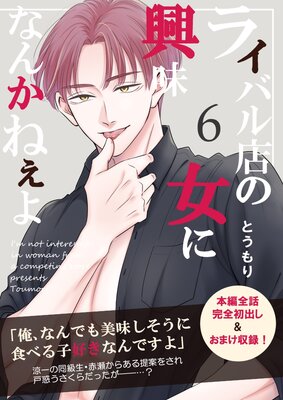 �饤�Х�Ź�ν��˶�̣�ʤ󤫤ͤ����Ϣ���ǡ� 6��