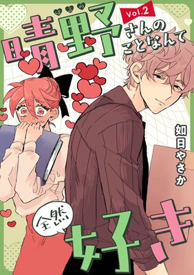 �����Τ��Ȥʤ������������Ϣ���ǡ� vol.2