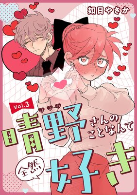 �����Τ��Ȥʤ������������Ϣ���ǡ� vol.3