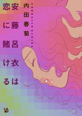 ��ƣϤ��������Ҥ���