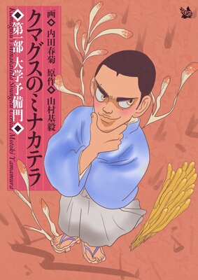 ���ޥ����Υߥʥ��ƥ�