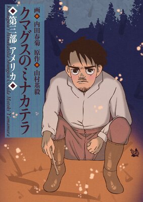 ���ޥ����Υߥʥ��ƥ� 3