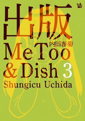 ����MeToo��Dish 3