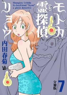 ��ȥ���õ���祦 ʬ����7