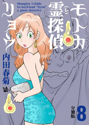 ��ȥ���õ���祦 ʬ����8