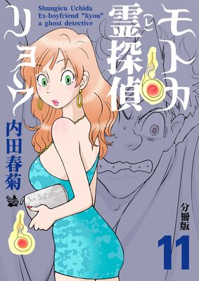 ��ȥ���õ���祦 ʬ����11