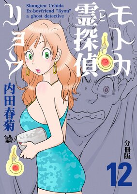 ��ȥ���õ���祦 ʬ����12