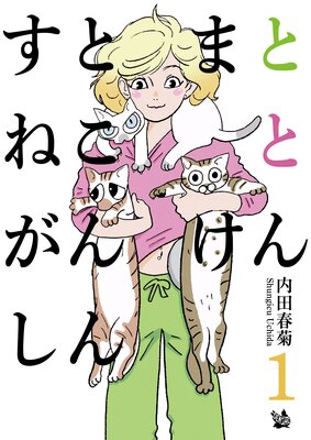 ���ȤޤȤͤ��Ȥ��󤱤󤷤�