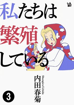 �䤿�����˿����Ƥ��� 3